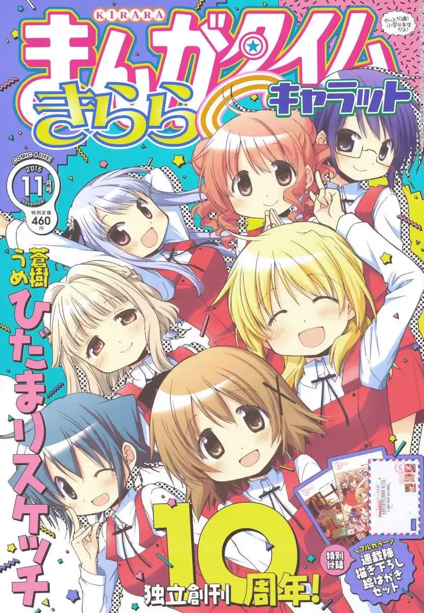 Hidamari Sketch Chapter 120 1